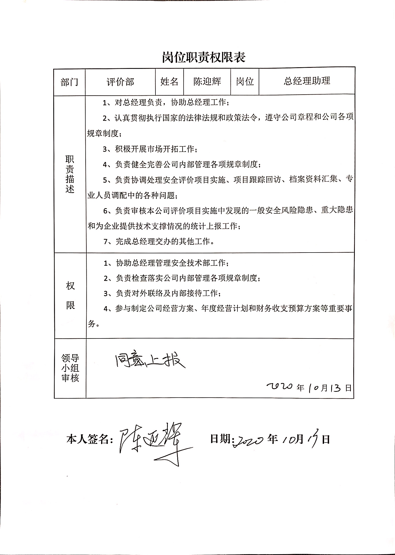 总经理助理岗位职责权限表.JPG