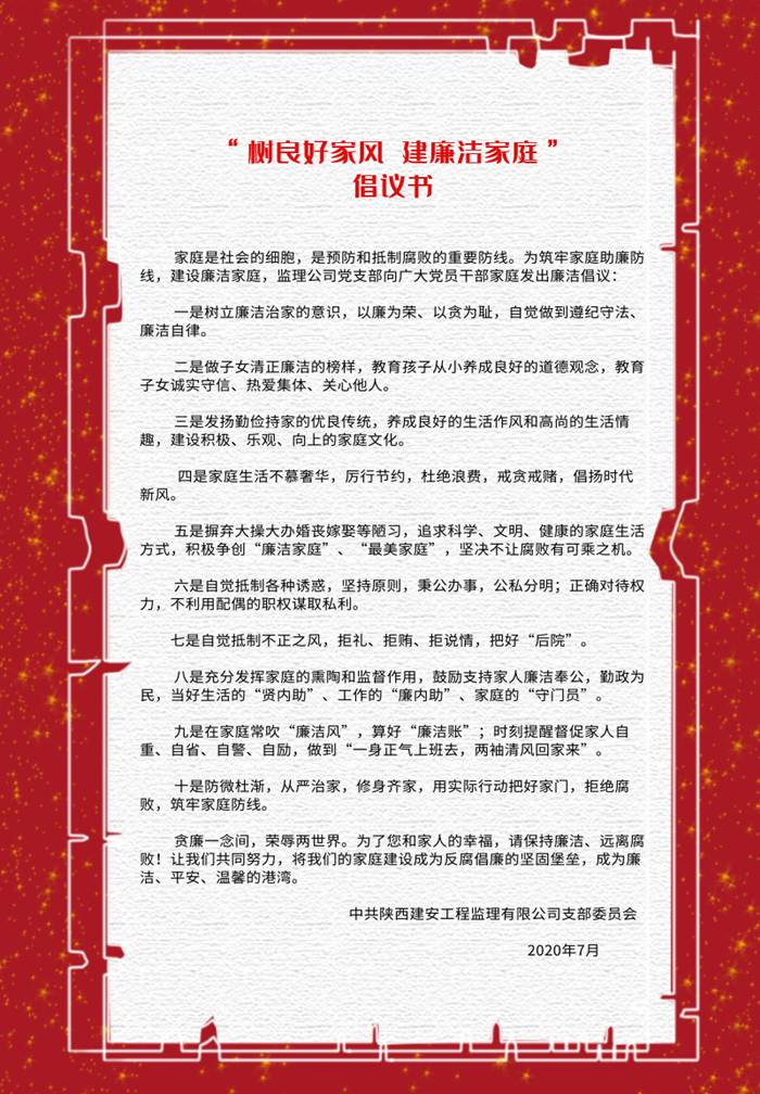 倡议书.png