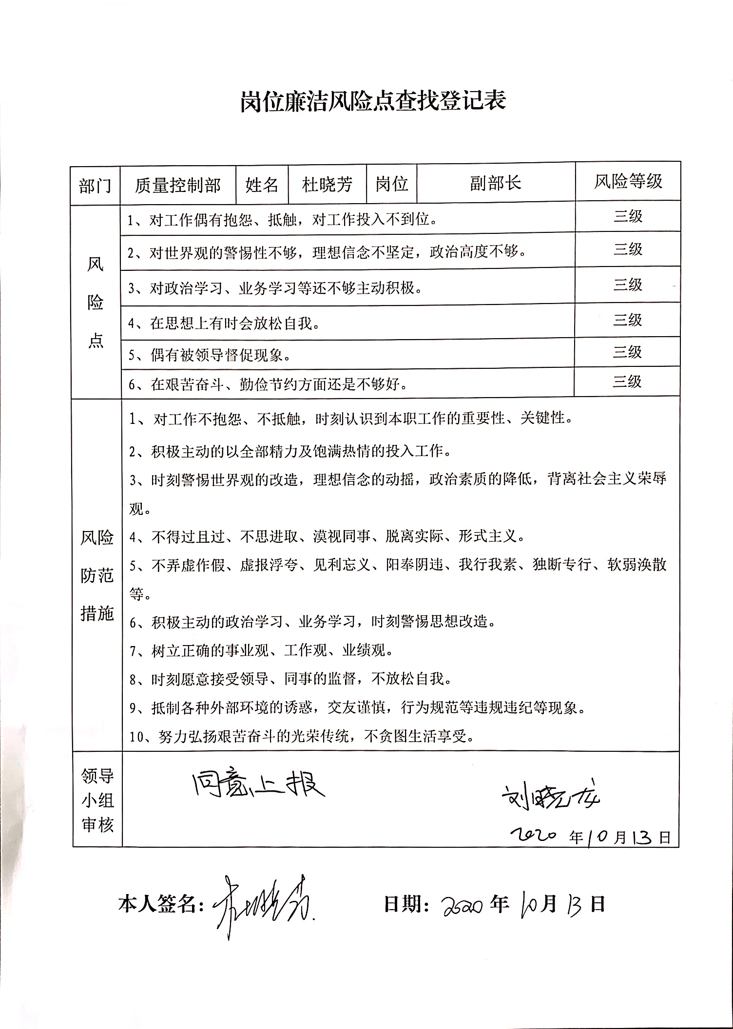 质量控制部副部长岗位廉洁风险点查找登记表.JPG