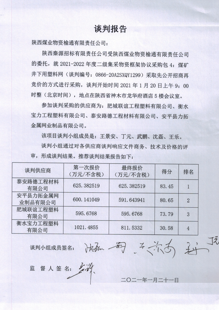 （已压缩）2月1日第4次定标会汇报材料_12.png