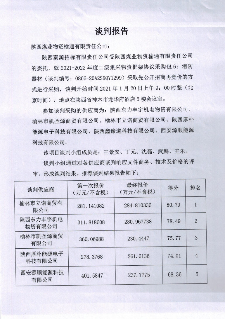 （已压缩）2月1日第4次定标会汇报材料_15.png