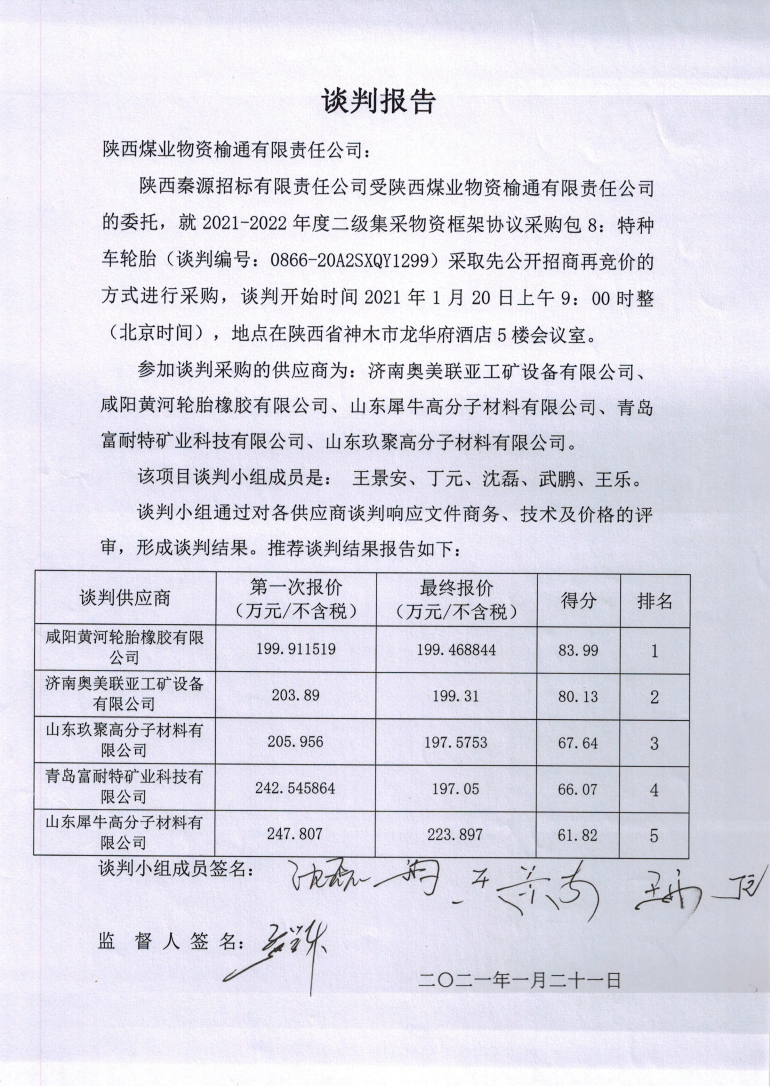 （已压缩）2月1日第4次定标会汇报材料_19.png