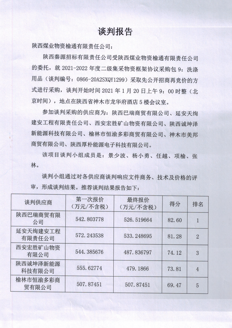 （已压缩）2月1日第4次定标会汇报材料_20.png