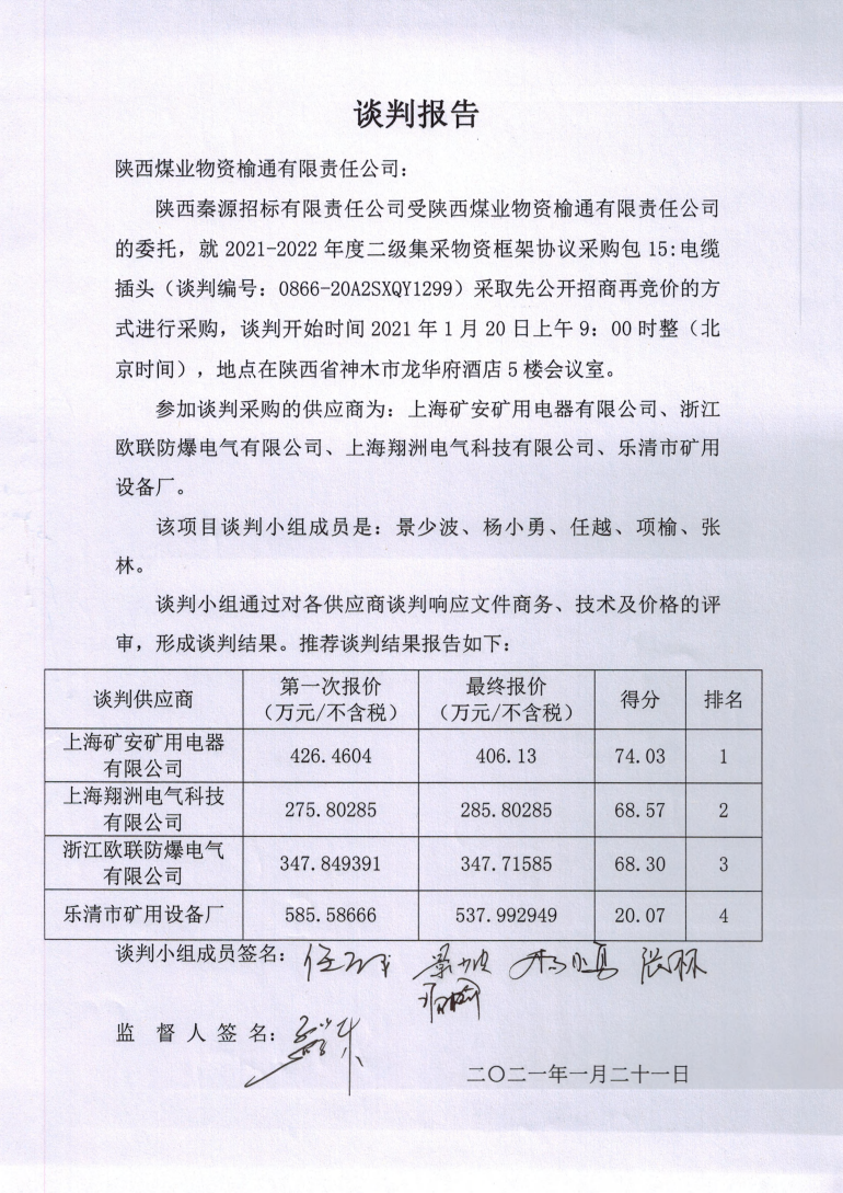 （已压缩）2月1日第4次定标会汇报材料_30.png