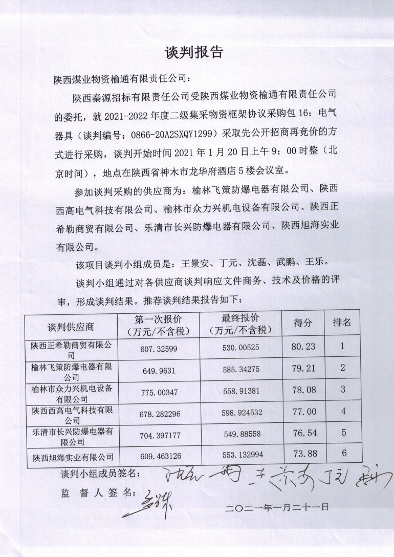 （已压缩）2月1日第4次定标会汇报材料_31.png