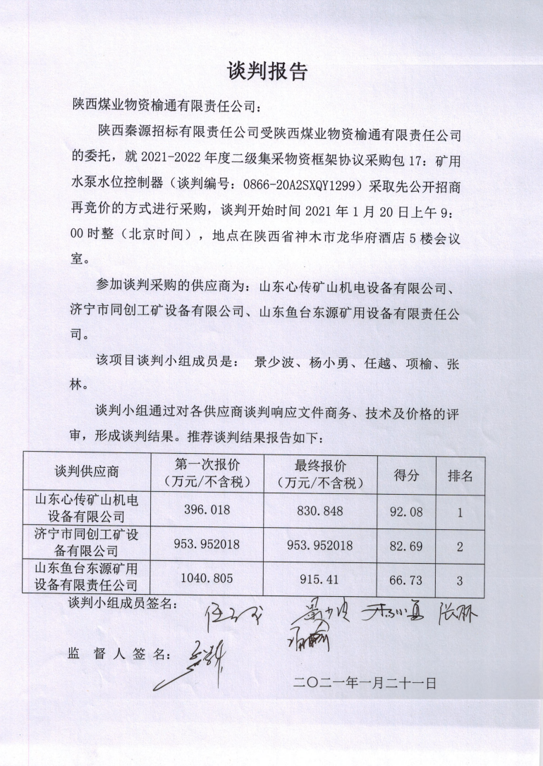 （已压缩）2月1日第4次定标会汇报材料_32.png