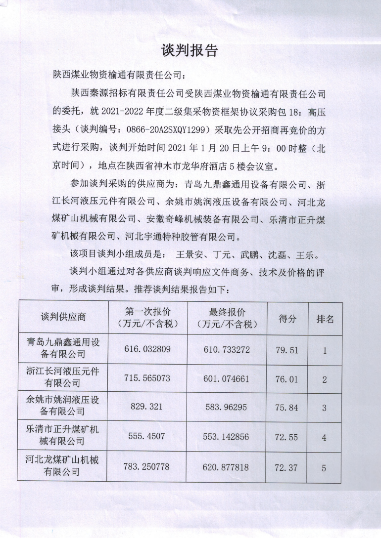 （已压缩）2月1日第4次定标会汇报材料_33.png