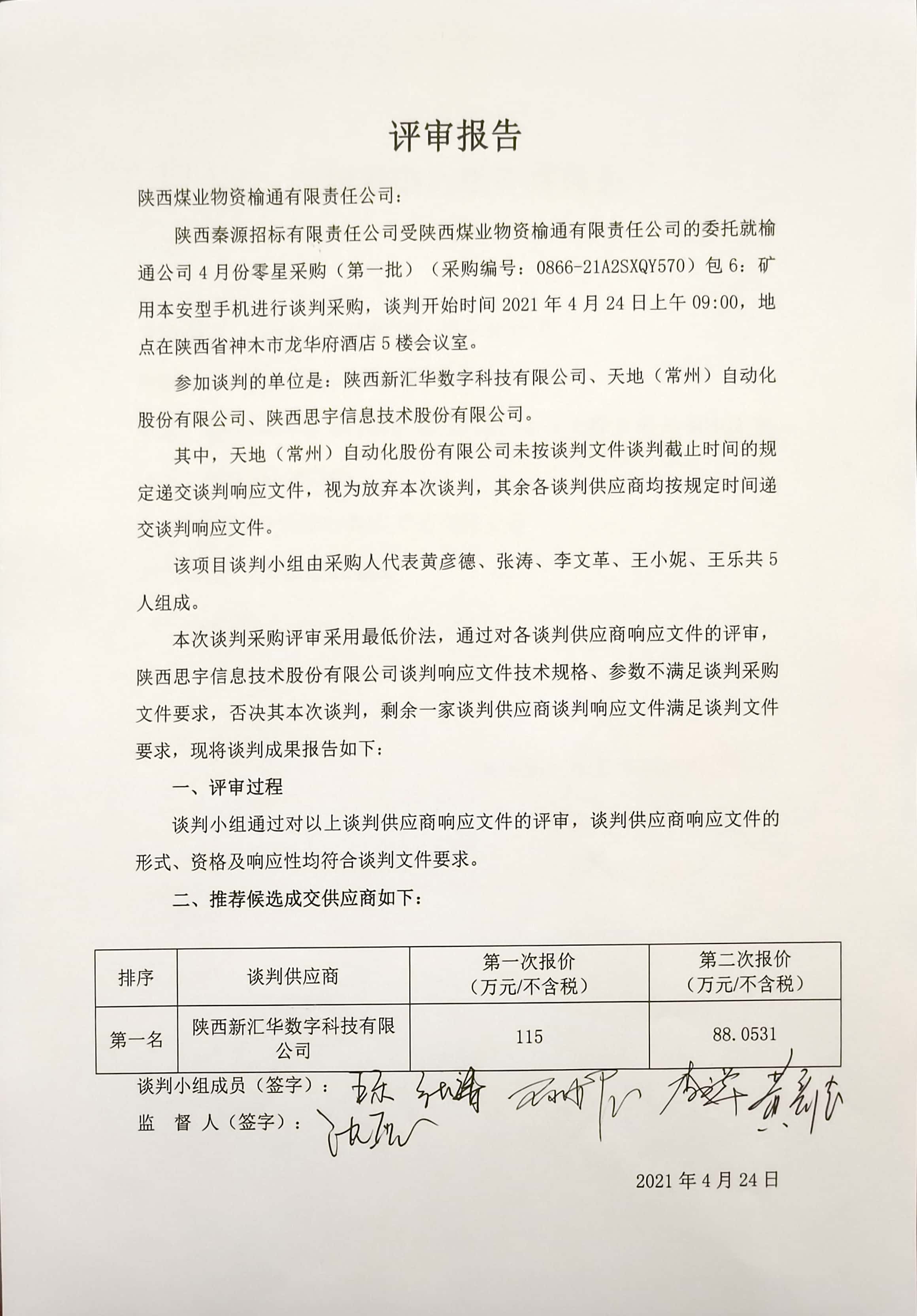 小保当矿用本安型手机.jpg