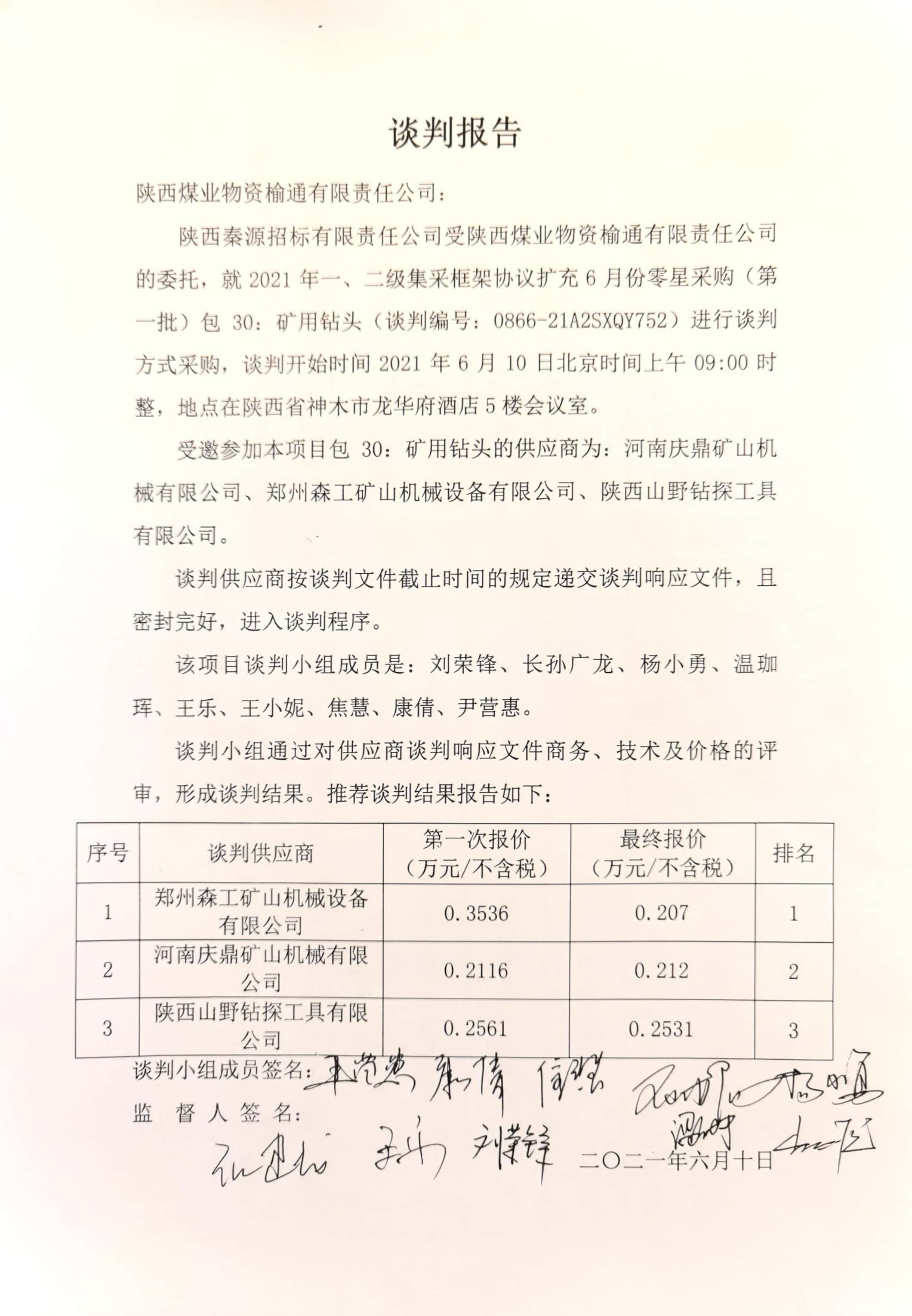包30矿用钻头.jpg