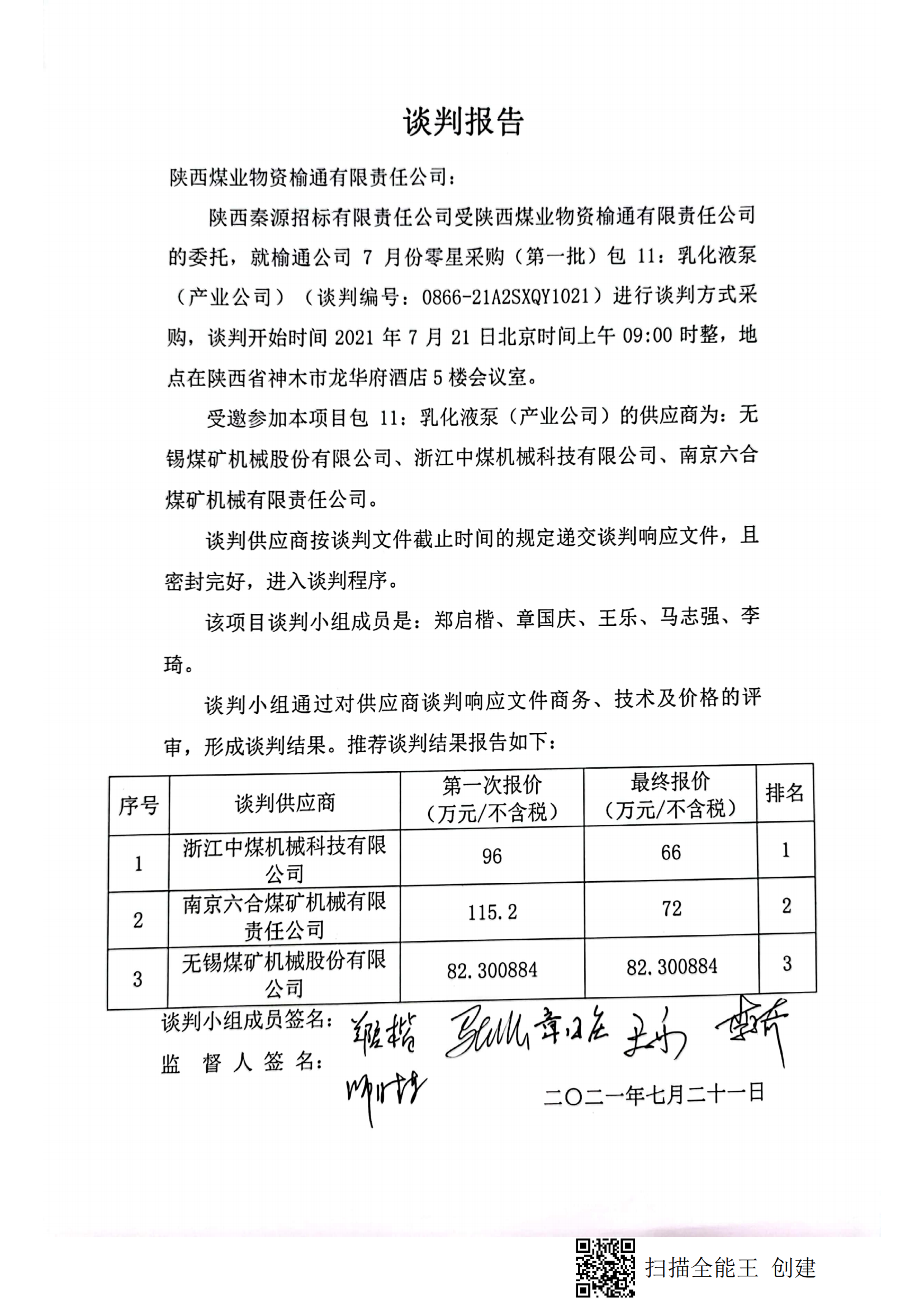 乳化液泵谈判报告_00.png