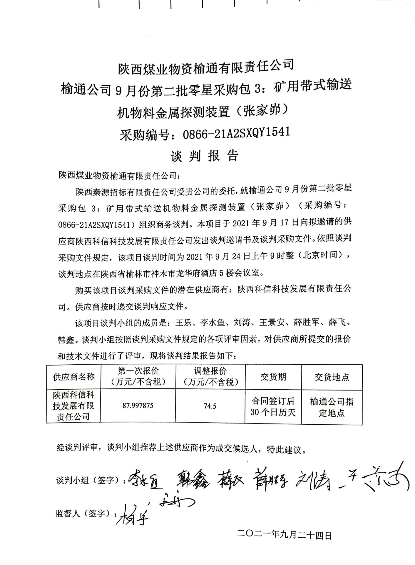 矿用带式输送机物料金属探测装置.jpg