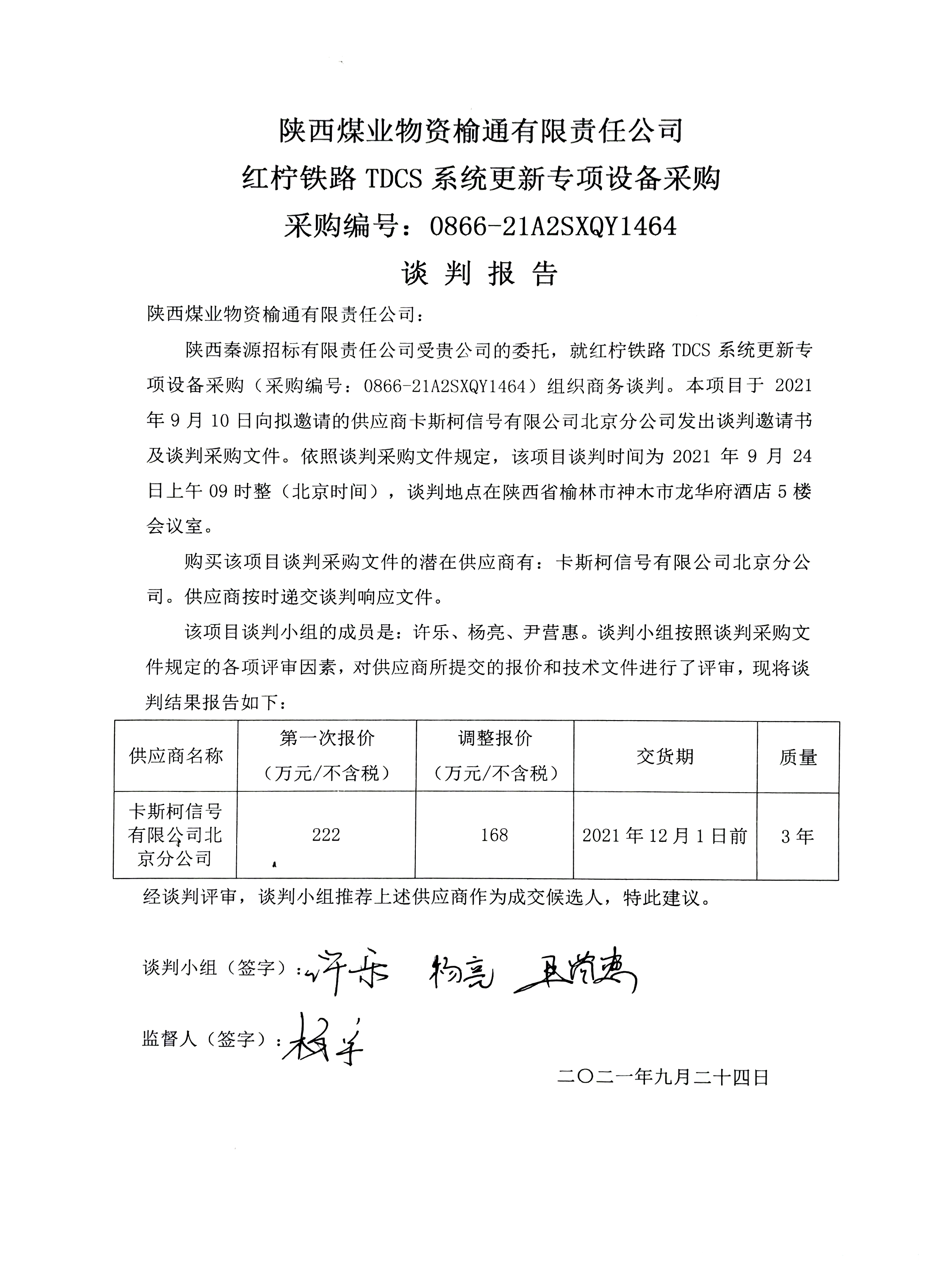 红柠铁路 TDCS 系统.PNG