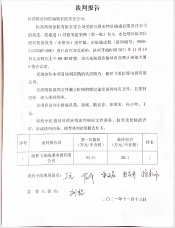 水处理站板式压滤机配套设备.png