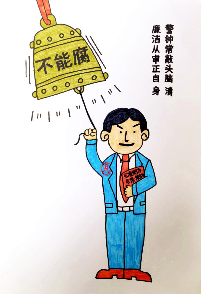 漫画类-警钟长鸣-乔茹-陕西建安工程监理有限公司.jpg