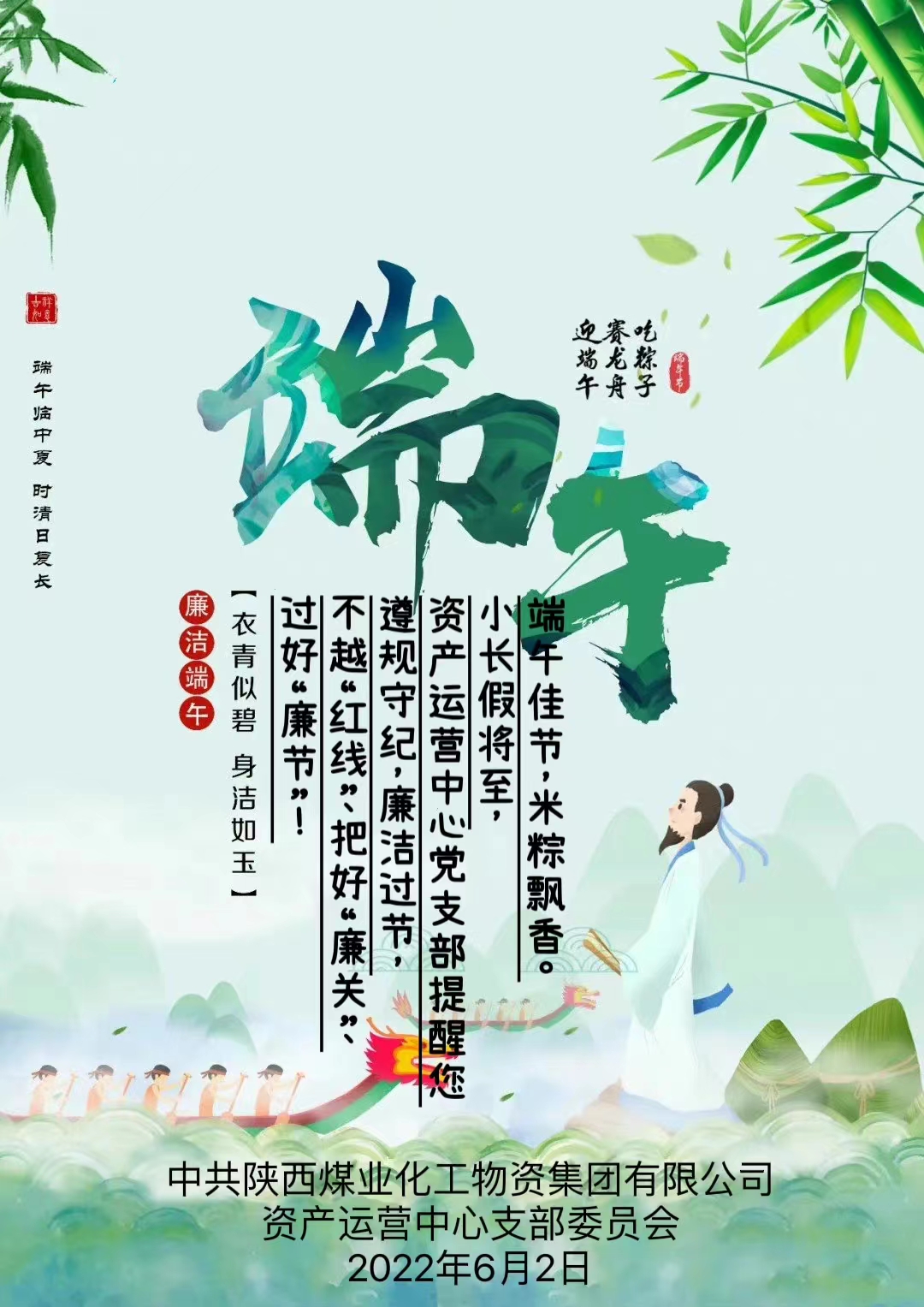 端午廉洁提醒.jpg