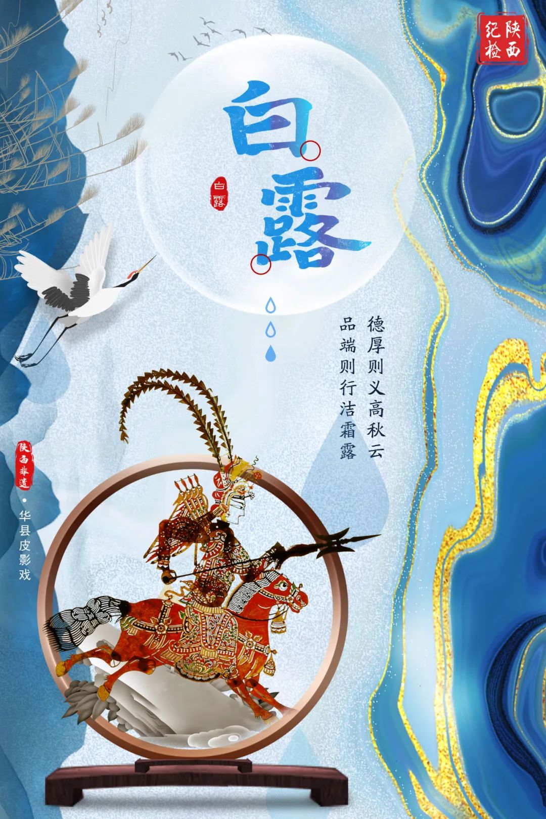 9.7白露.jpg
