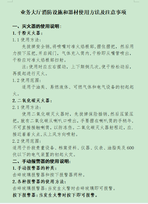 业务大厅消防设施和器材使用方法.png