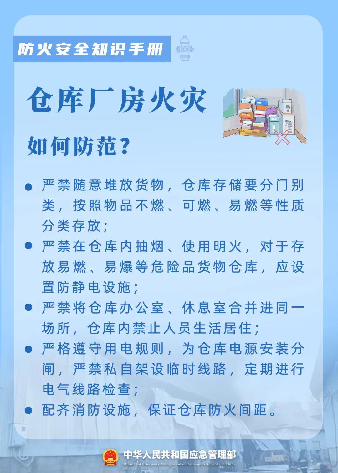 仓库厂房火灾如何防范.jpeg