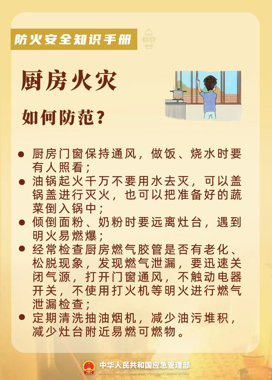 厨房火灾如何防范.jpeg