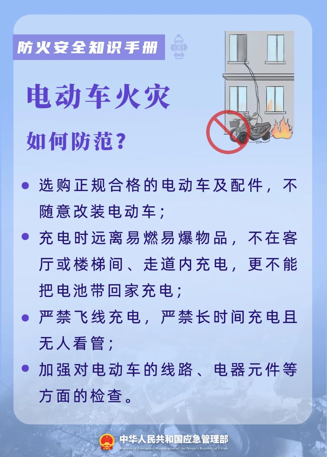 电动车火灾如何防范.jpeg