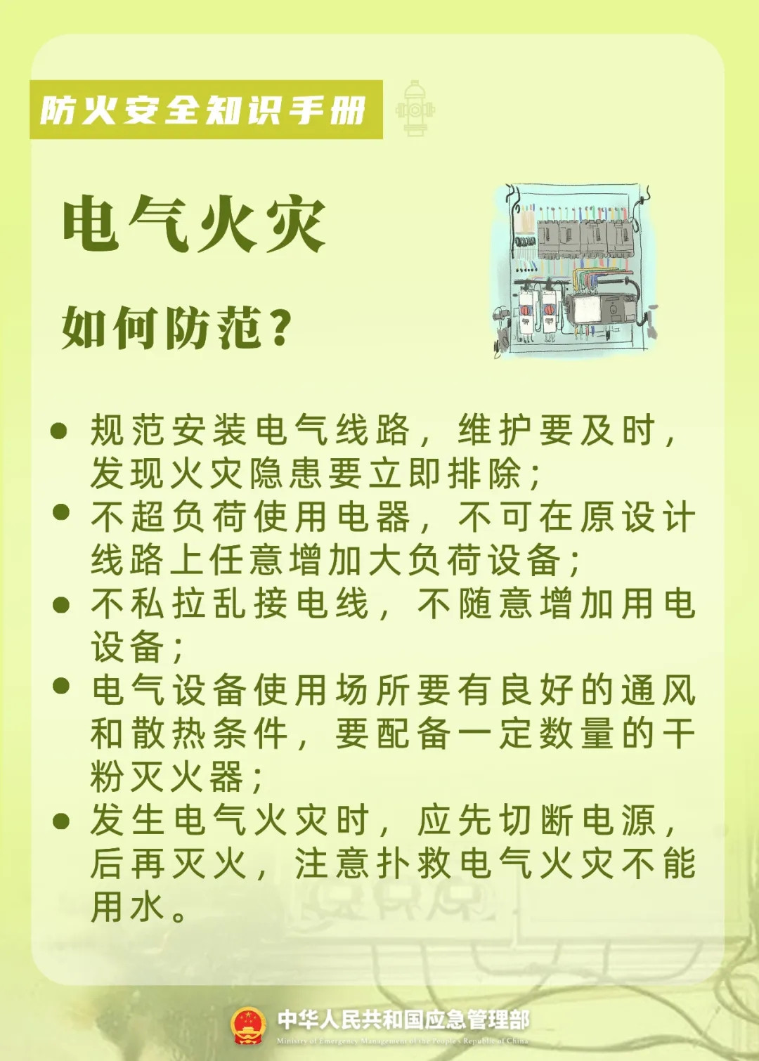 电气火灾如何防范.jpg