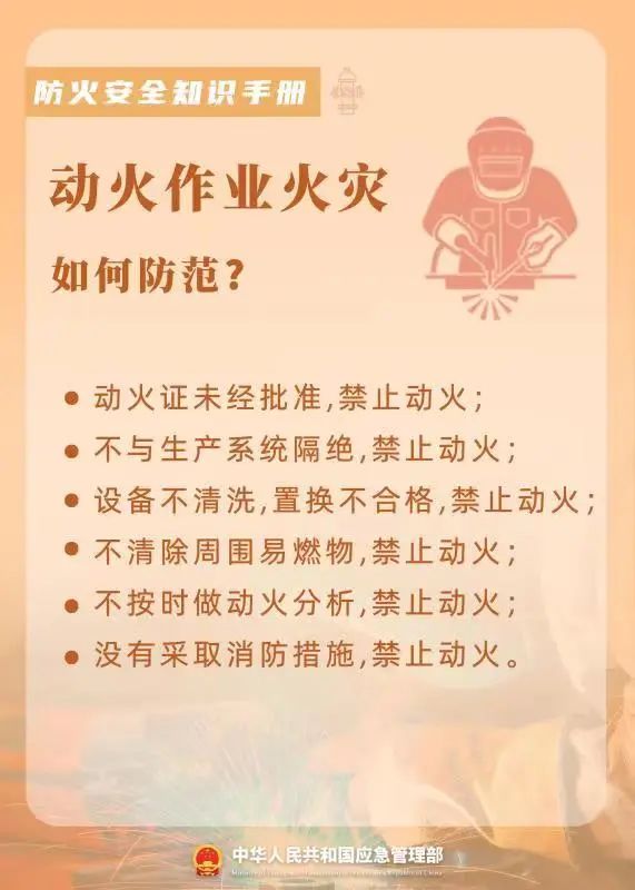 动火作业火灾如何防范.jpeg