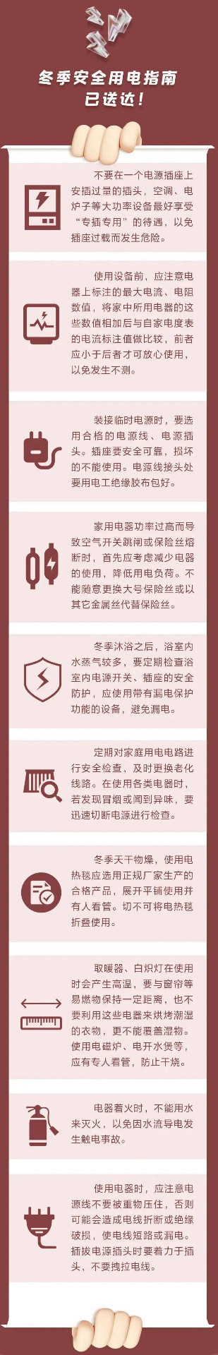 冬季安全用电指南.jpg