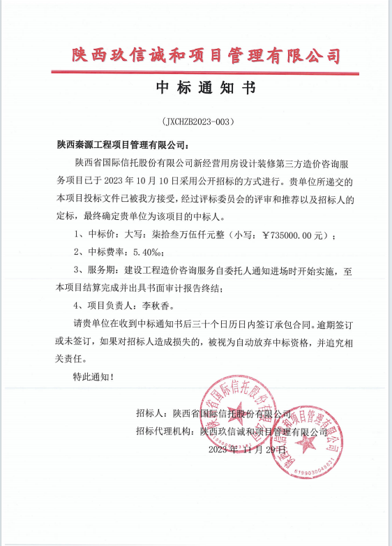 中标通知书.png