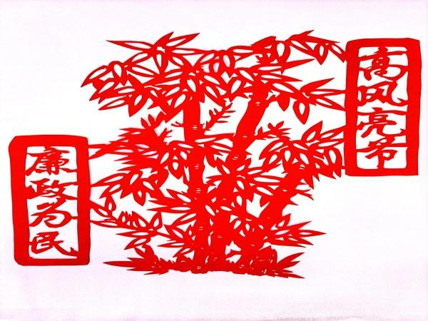 高峰亮节 廉政为民.png