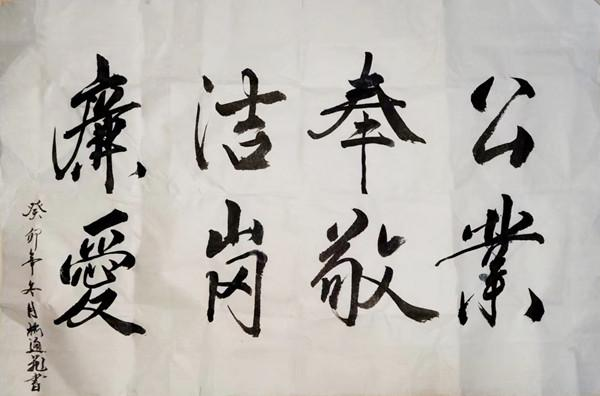 廉洁奉公.png