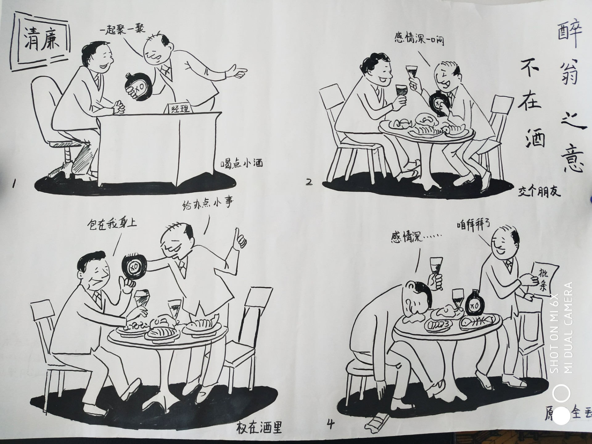 醉翁之意不在酒.jpeg