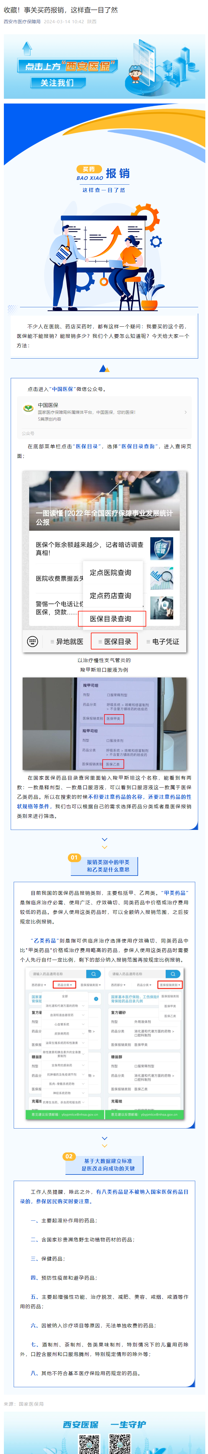 买药报销 这样查一目了然.png