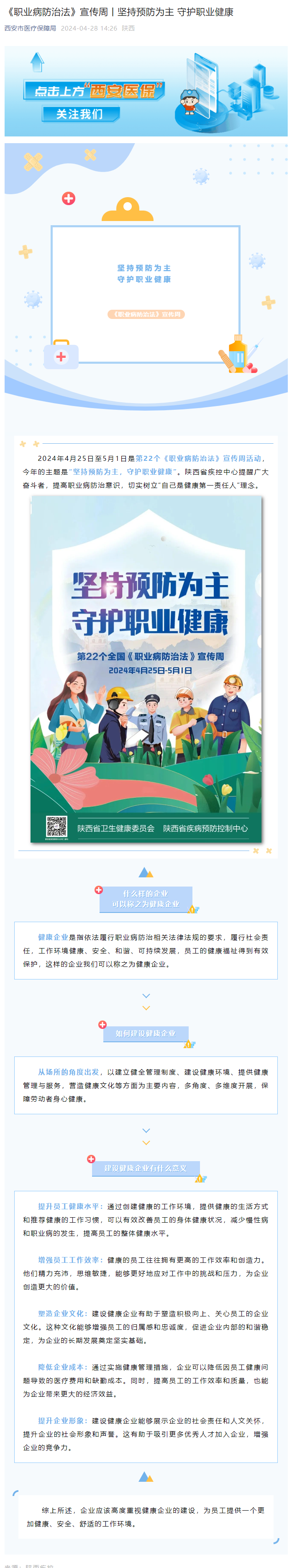 职业病防治法宣传周5.1.png