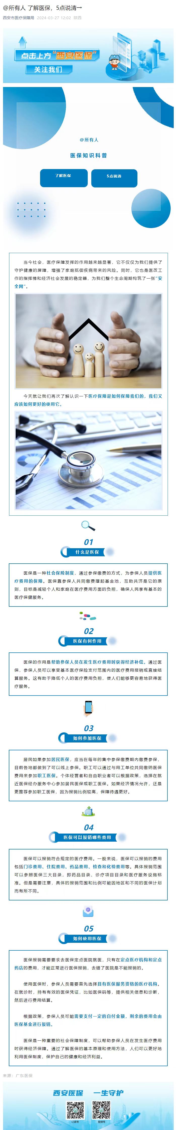 了解医保，5点说清   6.25.jpg
